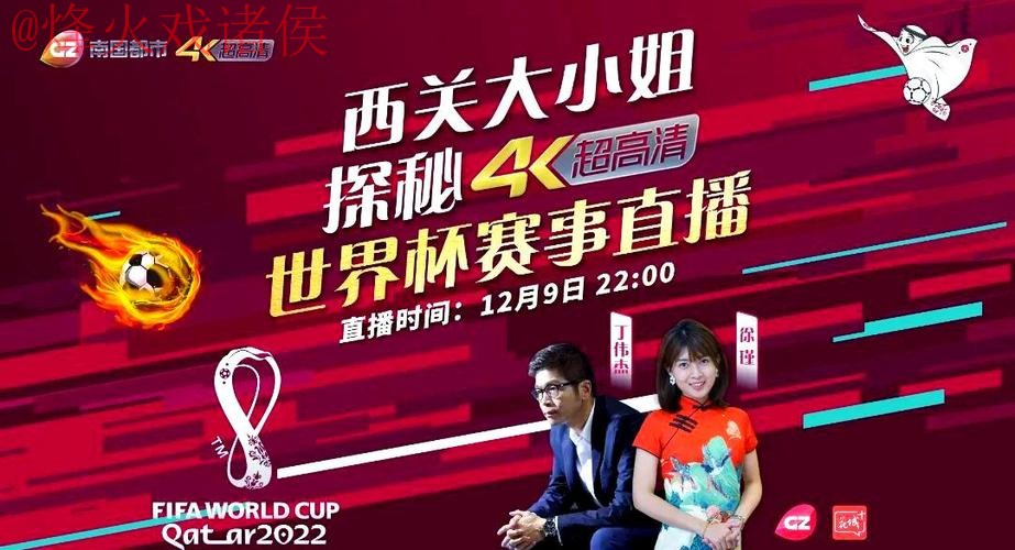 免费观看世界杯：全站高清直播详解