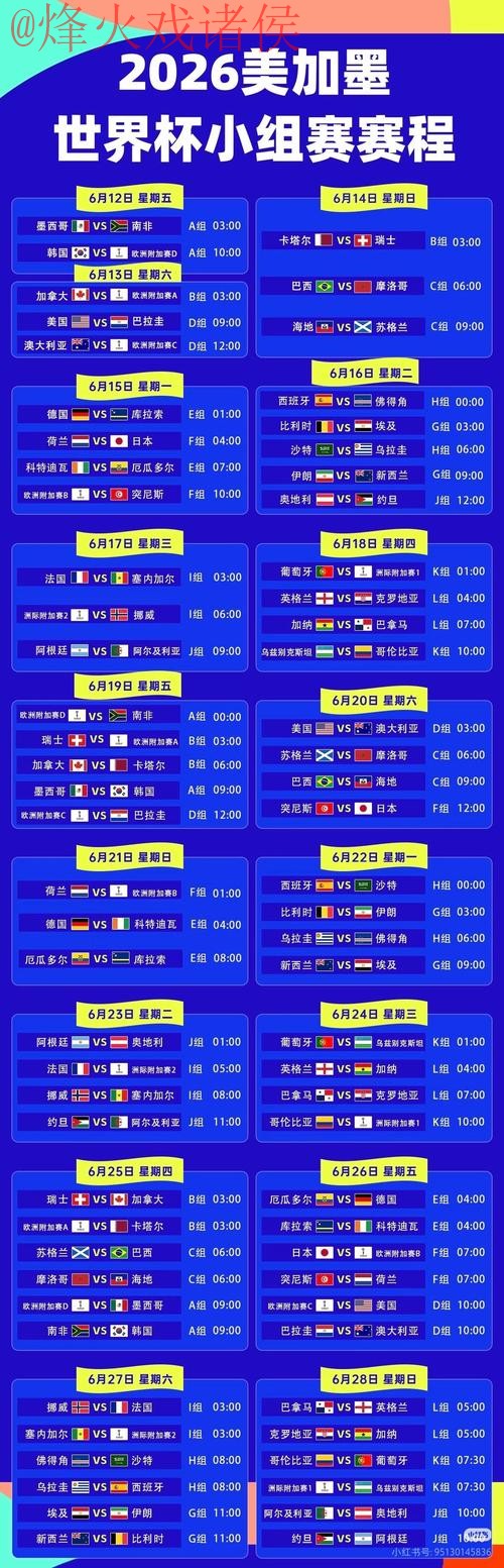 2026世界杯官方直播平台推荐