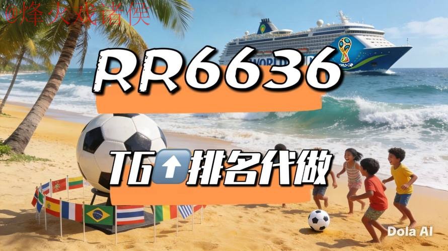 2026世界杯直播软件推荐与下载指南